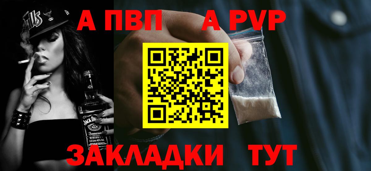 Альфа ПВП Соль  A PVP VHQ  A PVP мука  Полысаево  Вход с VPN 