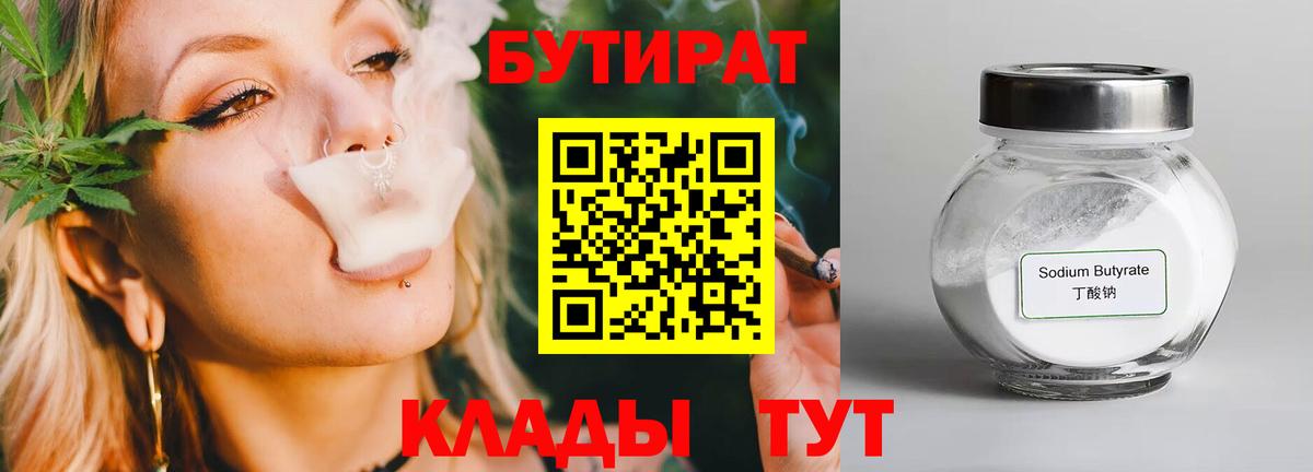 Бутират BDO 33%  Вход с VPN  Полысаево 