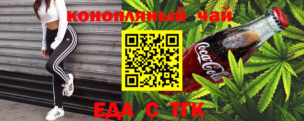 Еда ТГК марихуана  Вход с VPN  Полысаево 