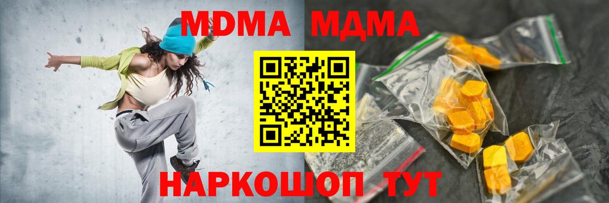 MDMA  Вход с VPN  МДМА Molly  Полысаево  МДМА crystal 
